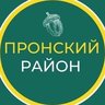 АДМИНИСТРАЦИЯ ПРОНСКОГО РАЙОНА