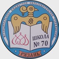 МБОУ "Школа №70" г.Рязань