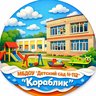 Детский сад № 112" Кораблик"
