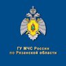 МЧС Рязанской области