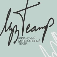 Рязанский музыкальный театр