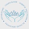 Управление социальной защиты населения Рязанской области