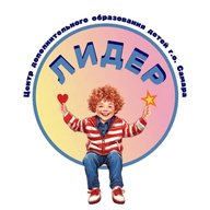 МБУ ДО "ЦДОД "Лидер" г.о. Самара