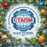 ГБПОУ "СТАПМ им. Д.И. Козлова"
