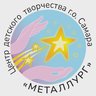 МБУ ДО «ЦДТ «Металлург» г.о.Самара