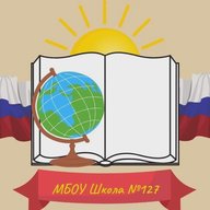 МБОУ "Школа №127"
