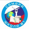 МБОУ "Школа № 81" г.о. Самара