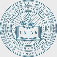 МБОУ "Школа № 12" г.о. Самара