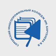 ГБПОУ СО "Самарский многопрофильный колледж им.Бартенева В.В"