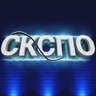 ГАПОУ СКСПО