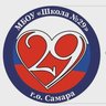 МБОУ "Школа № 29" г.о. Самара
