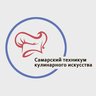 ГБПОУ Самарский техникум кулинарного искусства (СТКИ)