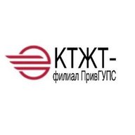 КТЖТ- филиал ПривГУПС