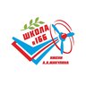 МБОУ "Школа № 166" г.о. Самара