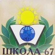 МБОУ "Школа №67" г.о. Самара