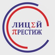 МБОУ «Лицей «Престиж» г.о. Самара