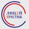 МБОУ «Лицей «Престиж» г.о. Самара