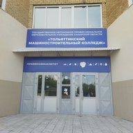 Тольяттинский машиностроительный колледж