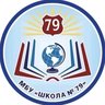 МБУ "Школа №79" г.о.Тольятти