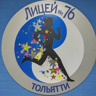 МБУ "Лицей №76" г.о. Тольятти