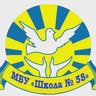 МБУ "Школа № 58" г .о. Тольятти