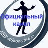 МБУ "Школа № 82" г.о. Тольятти