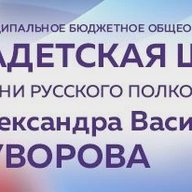 МБУ Кадетская школа №55