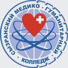 Сызранский медико-гуманитарный колледж