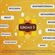 ГБОУ СОШ № 5 "ОЦ" г. Новокуйбышевска