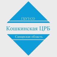 ГБУЗ СО «Кошкинская ЦРБ»