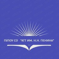 Красноармейский гос.техникум им. Н.Н. Пенина