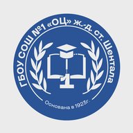 ГБОУ СОШ №1 "ОЦ" ж.-д.ст.Шентала