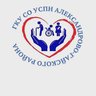УСПН Александрово-Гайского района