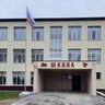 МОУ «СОШ п.Знаменский»