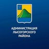 Администрация Лысогорского муниципального района