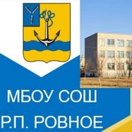 МБОУ СОШ р.п. Ровное - официальный канал
