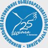 МАОУ СОШ № 25