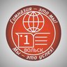 Гимназия г. Вольска