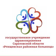 ГУЗ СО «Ртищевская районная больница»
