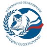 Управление образования Хвалынского района.