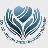 КЦСОН Энгельсского района