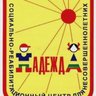 Центр "Надежда"