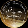 ГАОУ СО «Центр образования «Родник знаний»