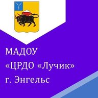 МАДОУ «ЦРДО «Лучик»