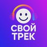 Свой трек. Создать песню. ИИ песни. ИИ песня. Генератор песен. Заказать песню. Песня в подарок. Генерация песен. Нейросеть. Генератор Песен
