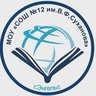 ОФИЦИАЛЬНЫЙ КАНАЛ МОУ "СОШ № 12 им. В.Ф. Суханова"