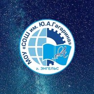 Школа им.Ю.А.Гагарина г. Энгельс