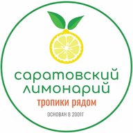 Саратовский Лимонарий