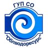 ГУП СО «Облводоресурс»