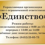 УК Единство